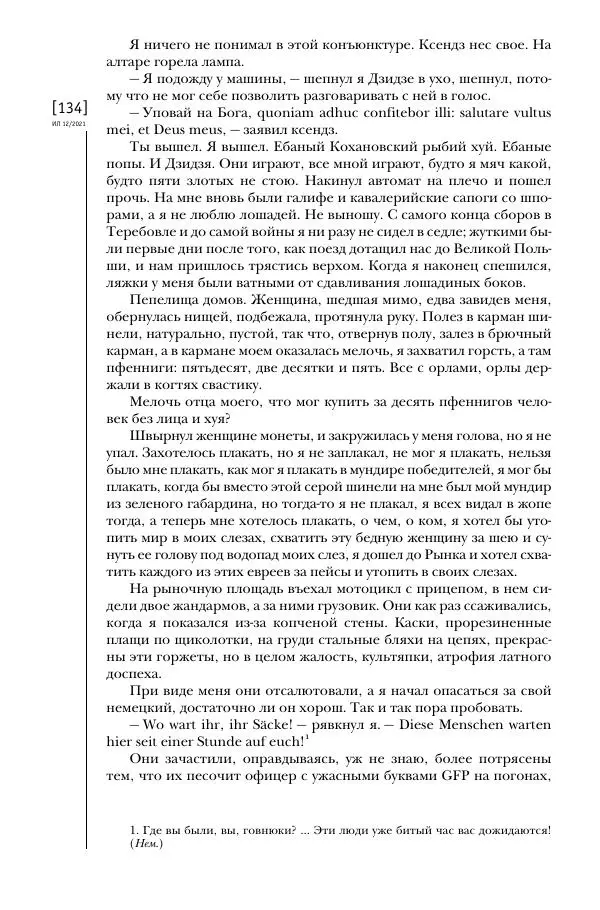 Щепан Твардох - Морфий - Страница № 269