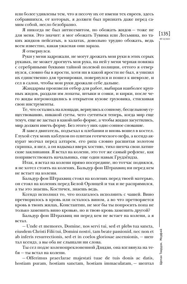 Щепан Твардох - Морфий - Страница № 270