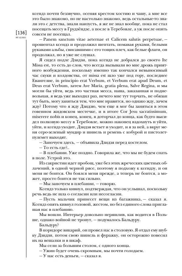 Щепан Твардох - Морфий - Страница № 271