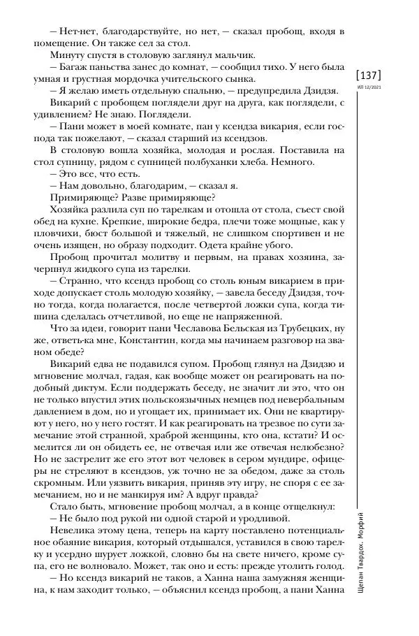 Щепан Твардох - Морфий - Страница № 272