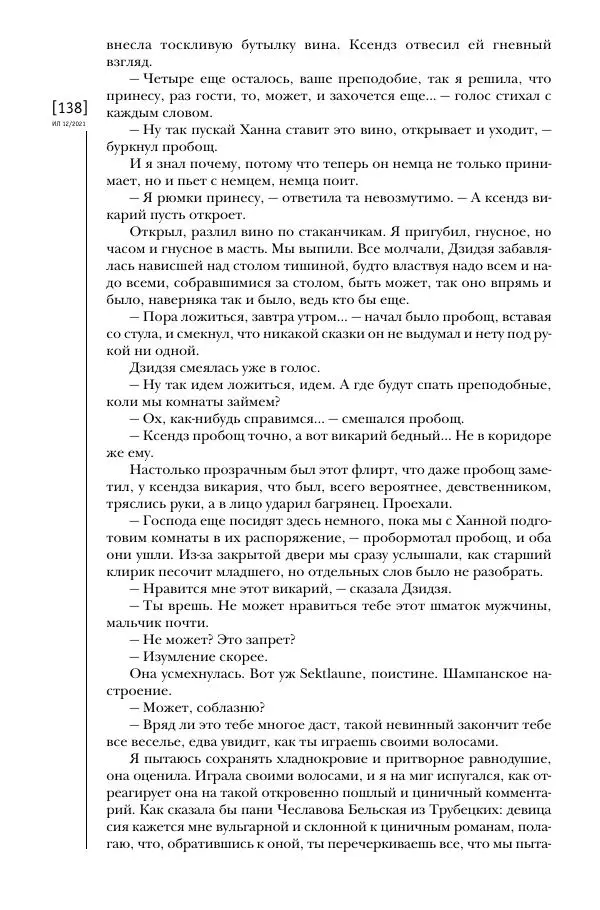 Щепан Твардох - Морфий - Страница № 273