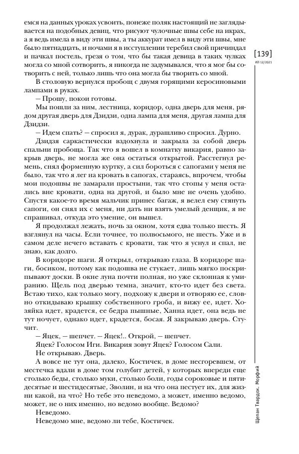 Щепан Твардох - Морфий - Страница № 274