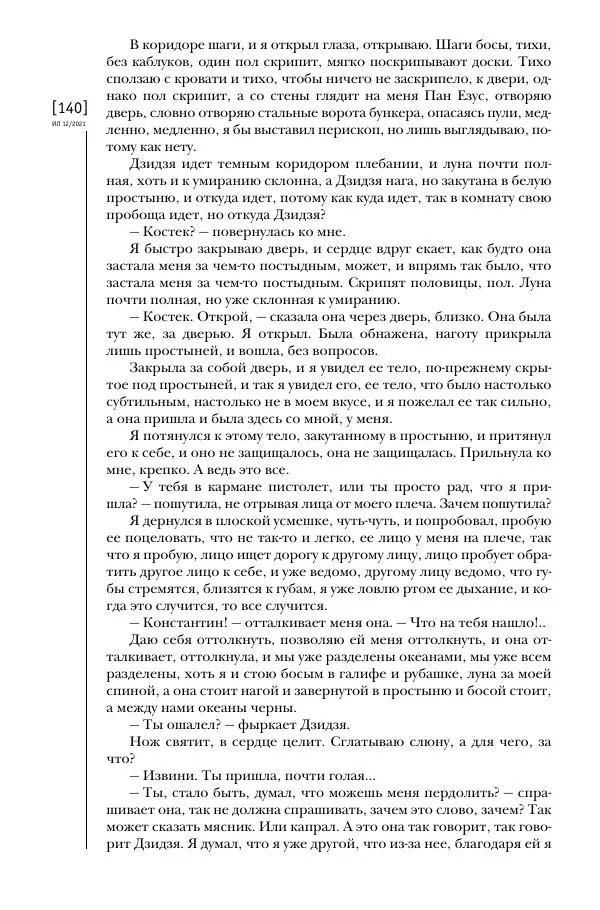 Щепан Твардох - Морфий - Страница № 275