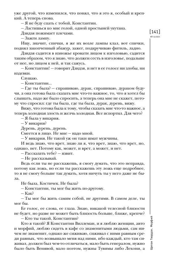 Щепан Твардох - Морфий - Страница № 276