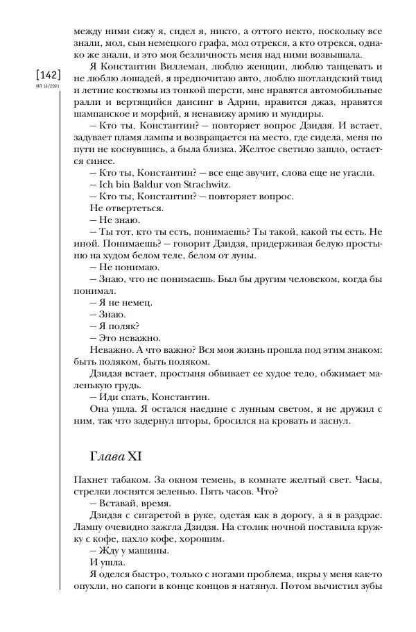 Щепан Твардох - Морфий - Страница № 277