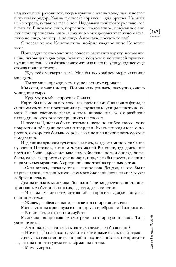 Щепан Твардох - Морфий - Страница № 278