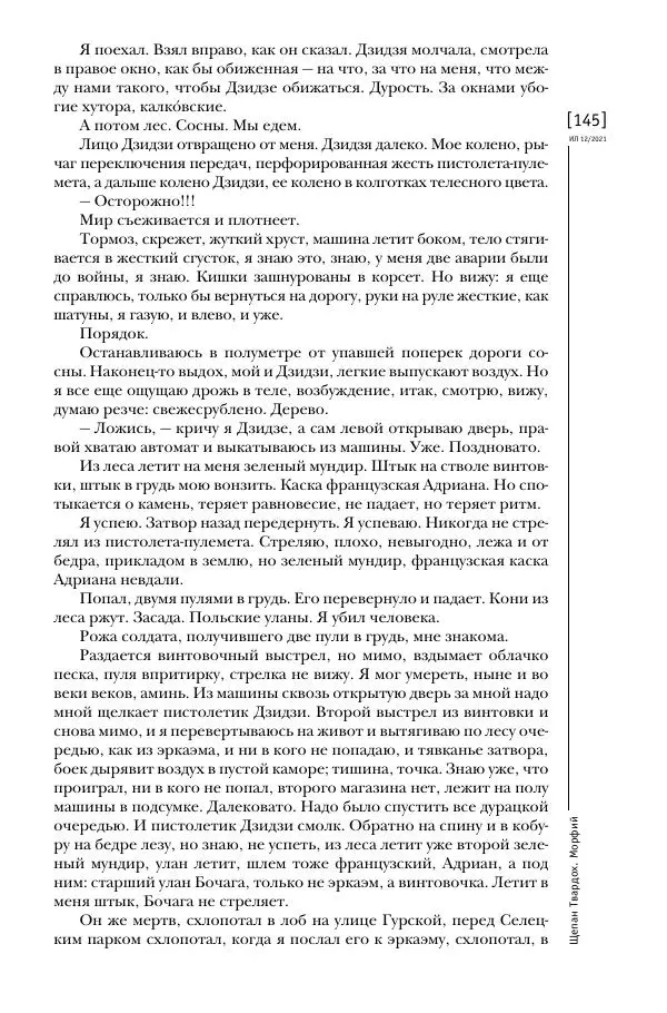 Щепан Твардох - Морфий - Страница № 280