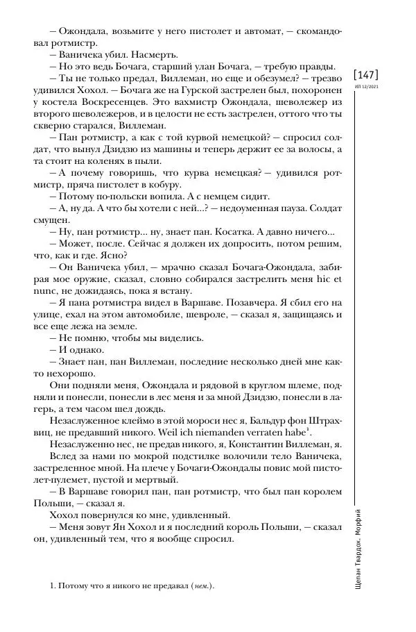 Щепан Твардох - Морфий - Страница № 282