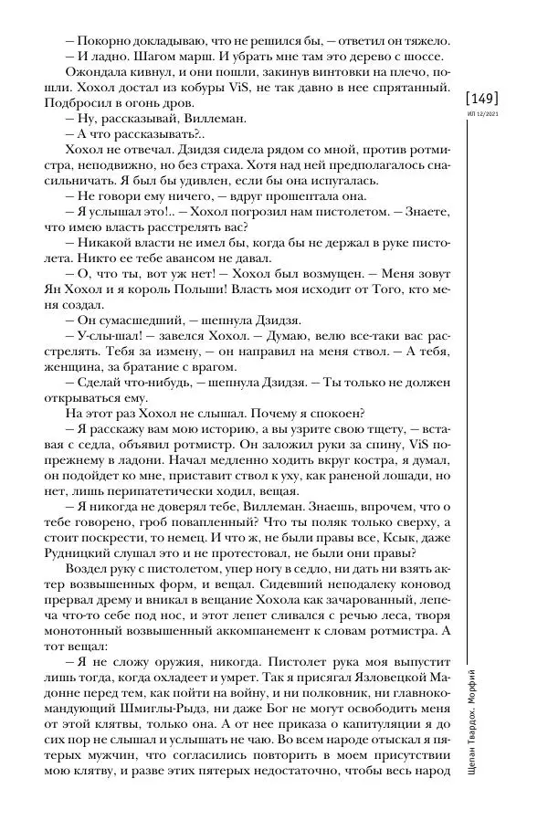 Щепан Твардох - Морфий - Страница № 284