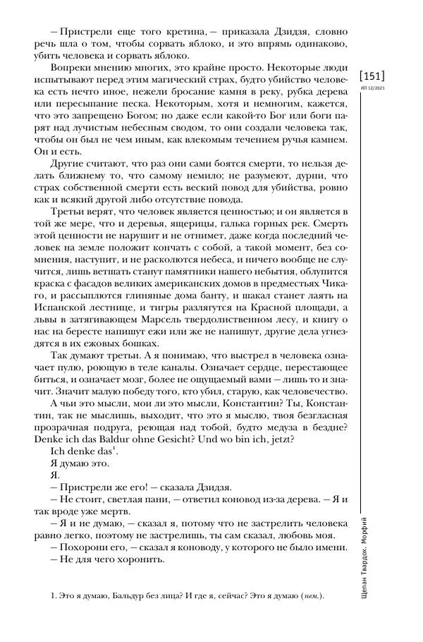 Щепан Твардох - Морфий - Страница № 286