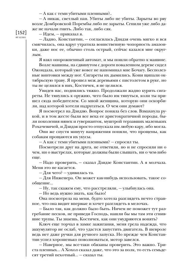 Щепан Твардох - Морфий - Страница № 287