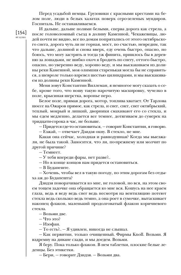 Щепан Твардох - Морфий - Страница № 289