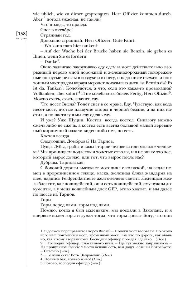 Щепан Твардох - Морфий - Страница № 293