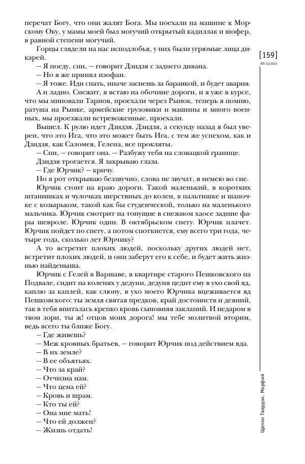 Щепан Твардох - Морфий - Страница № 294