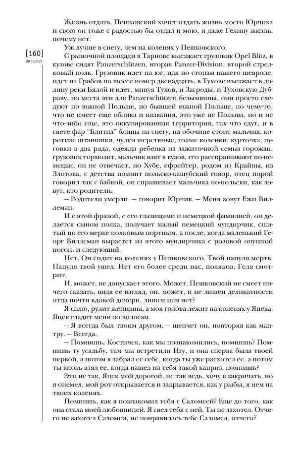 Щепан Твардох - Морфий - Страница № 295