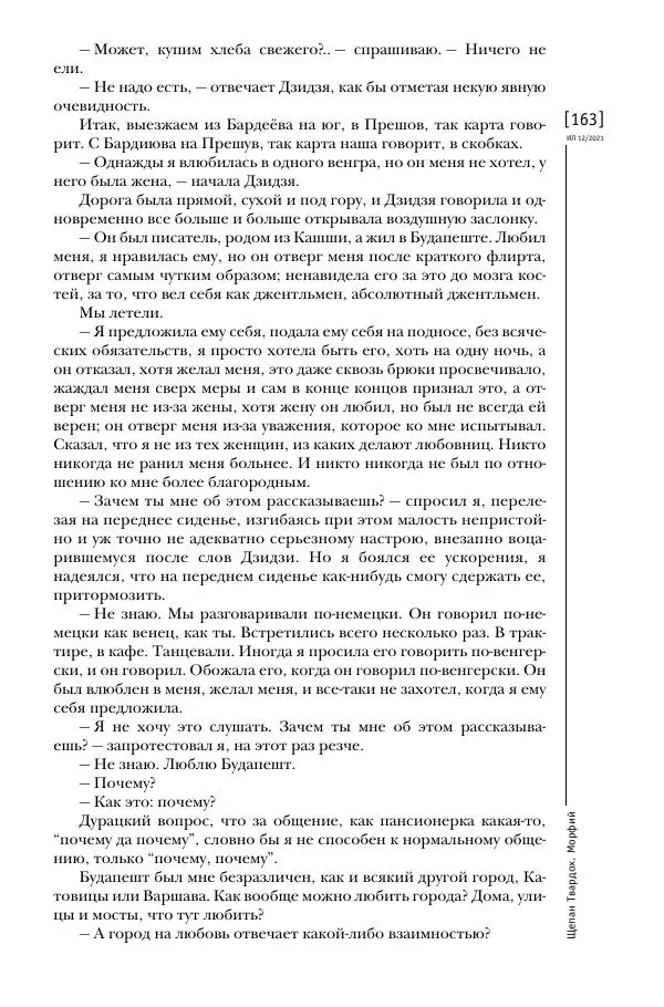 Щепан Твардох - Морфий - Страница № 298