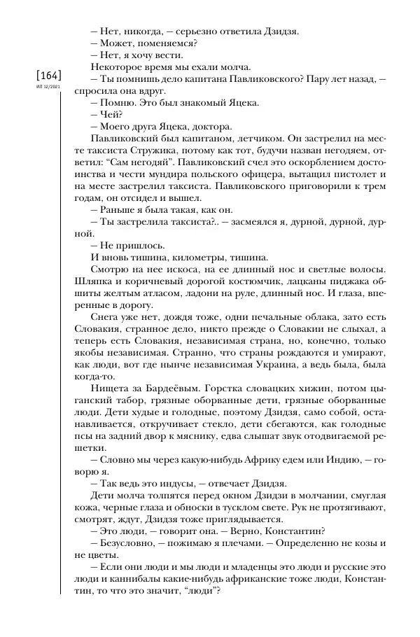 Щепан Твардох - Морфий - Страница № 299