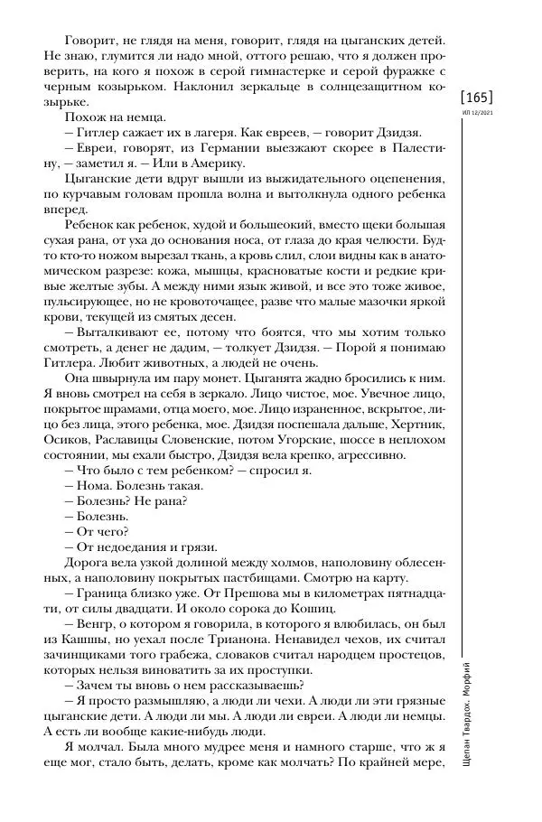 Щепан Твардох - Морфий - Страница № 300