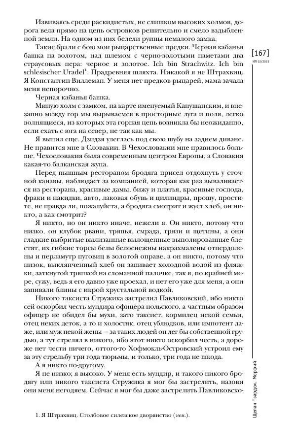 Щепан Твардох - Морфий - Страница № 302