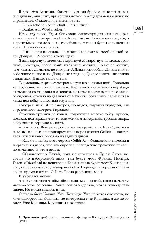 Щепан Твардох - Морфий - Страница № 304