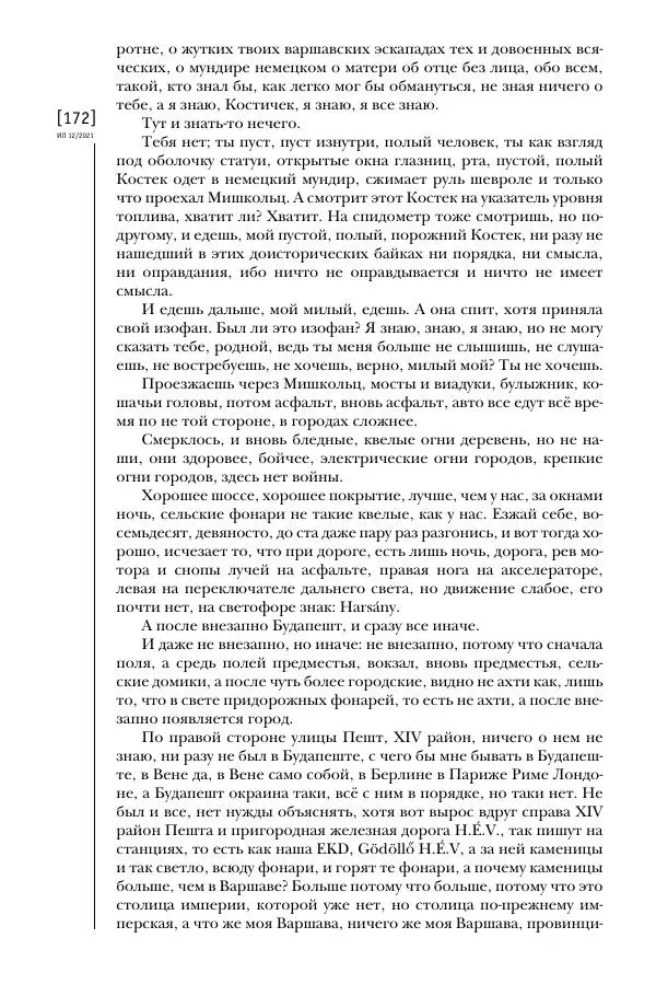 Щепан Твардох - Морфий - Страница № 307