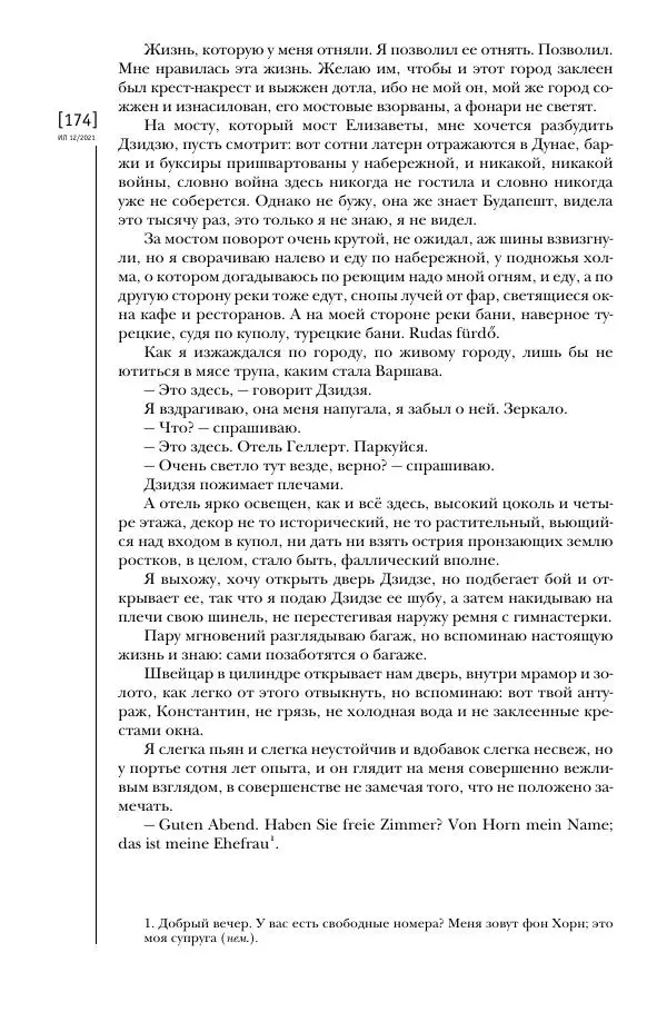 Щепан Твардох - Морфий - Страница № 309