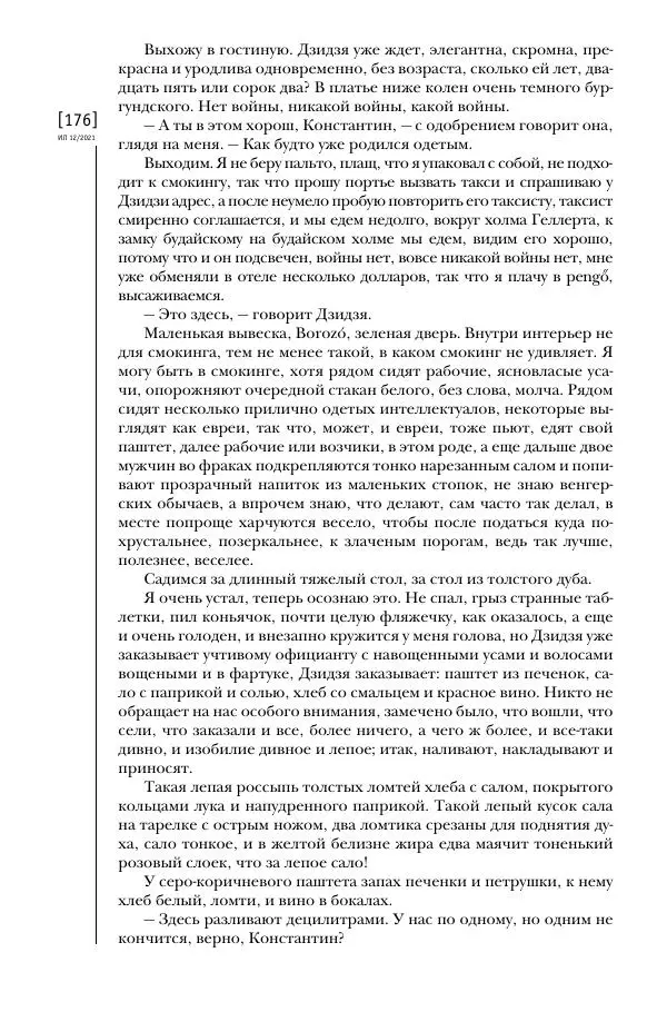 Щепан Твардох - Морфий - Страница № 311