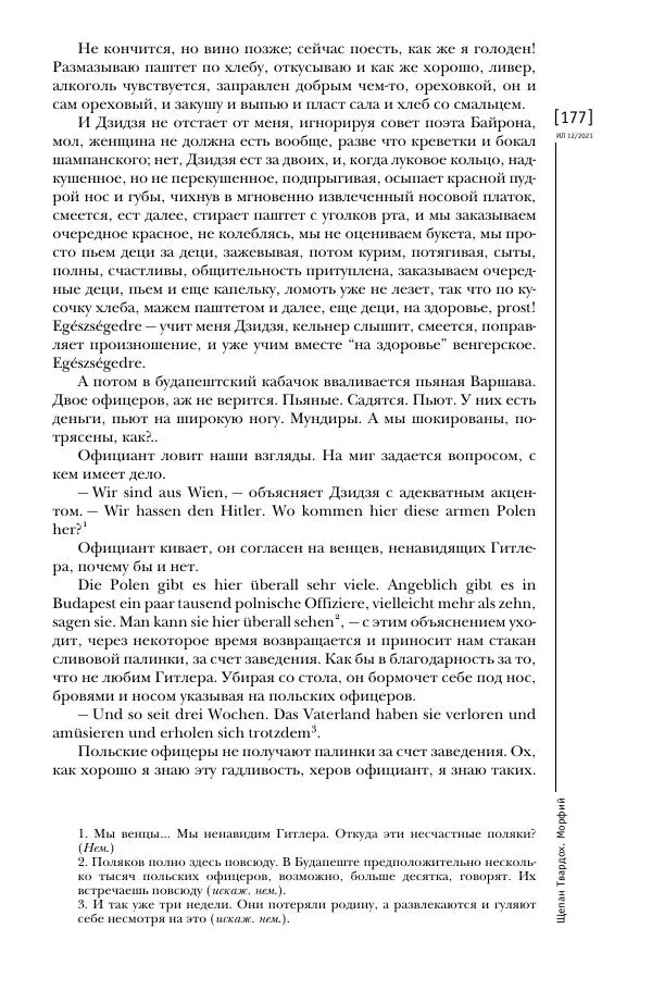 Щепан Твардох - Морфий - Страница № 312