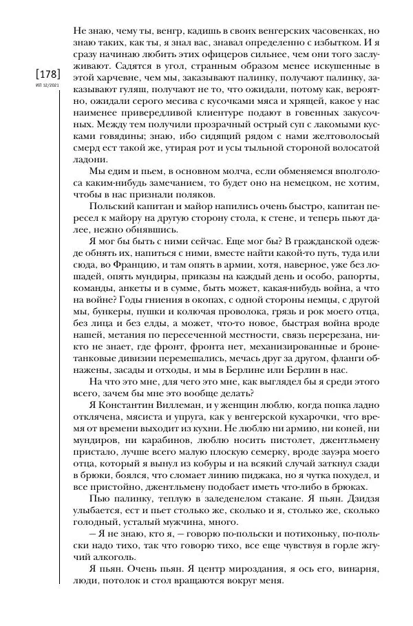 Щепан Твардох - Морфий - Страница № 313