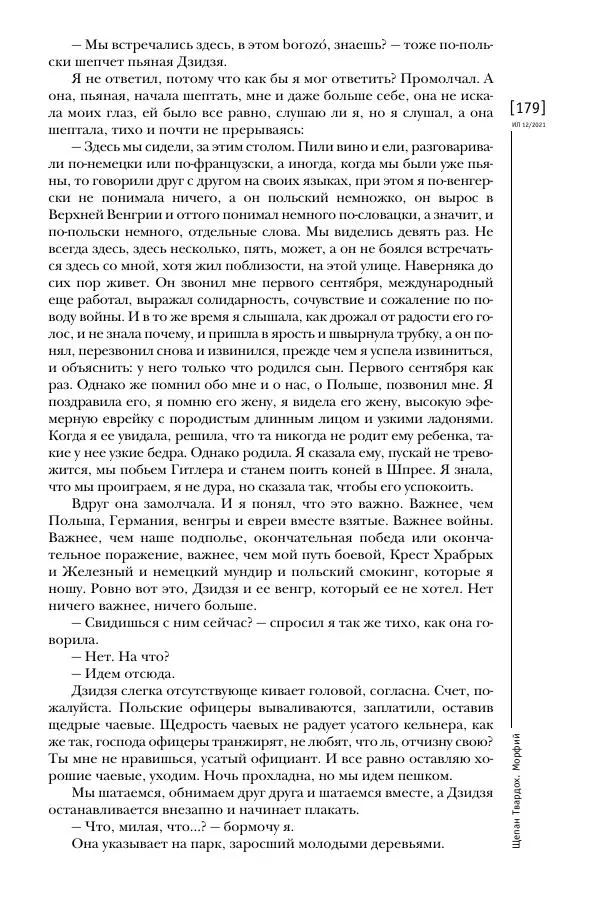 Щепан Твардох - Морфий - Страница № 314