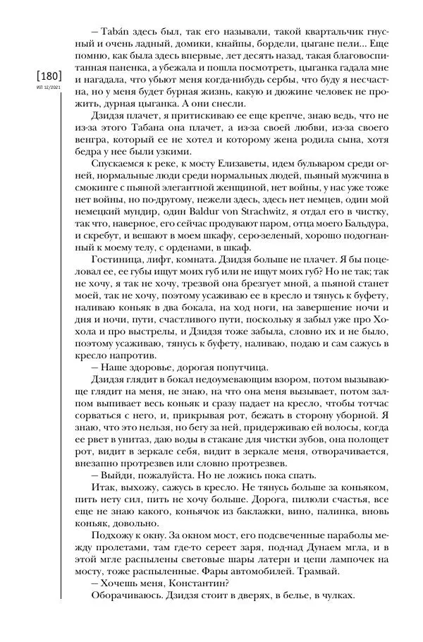 Щепан Твардох - Морфий - Страница № 315