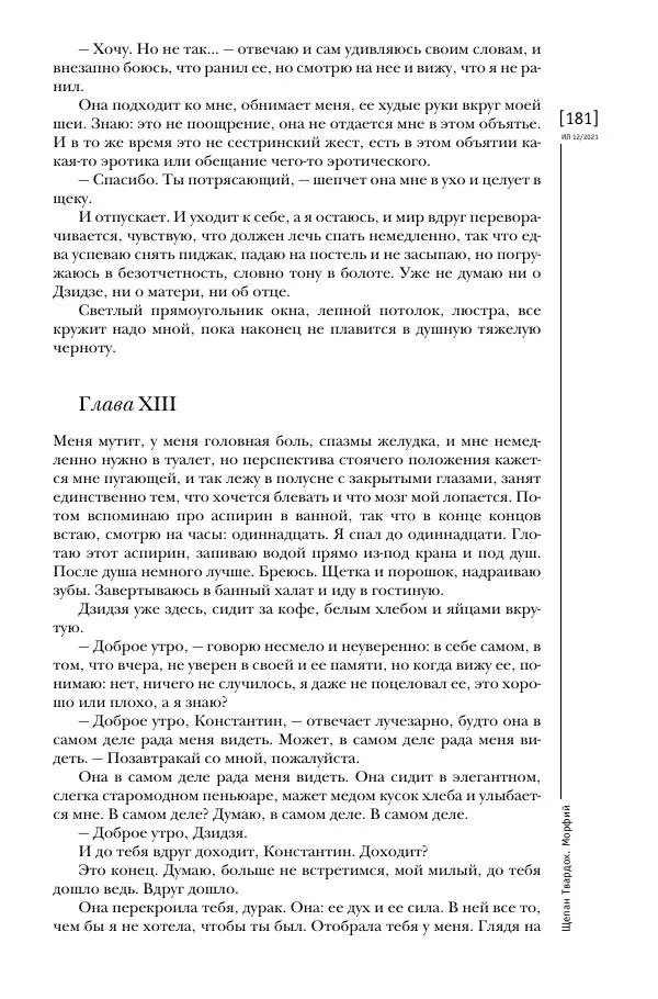 Щепан Твардох - Морфий - Страница № 316