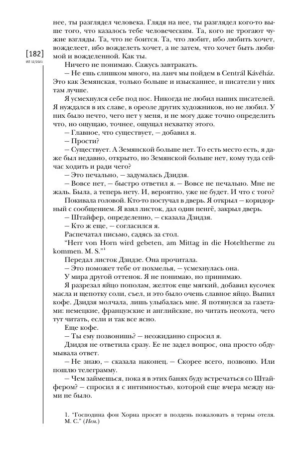 Щепан Твардох - Морфий - Страница № 317