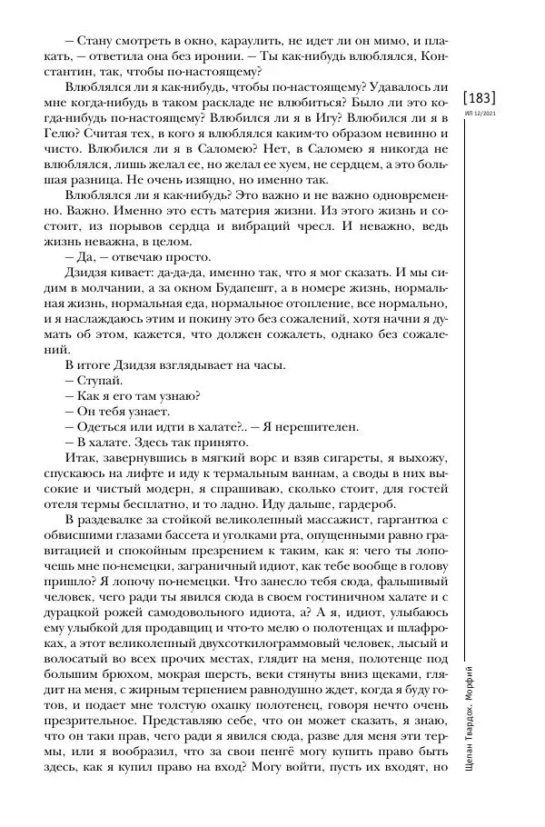 Щепан Твардох - Морфий - Страница № 318