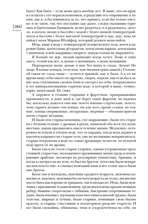 Щепан Твардох - Морфий - Страница № 319