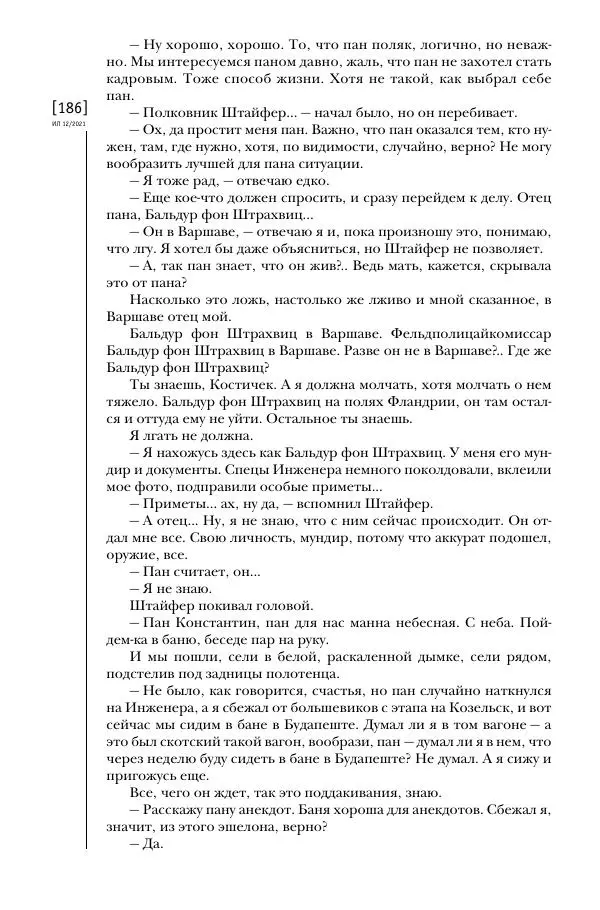 Щепан Твардох - Морфий - Страница № 321