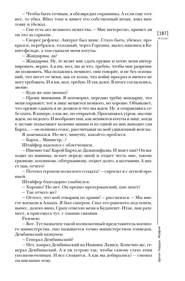 Щепан Твардох - Морфий - Страница № 322