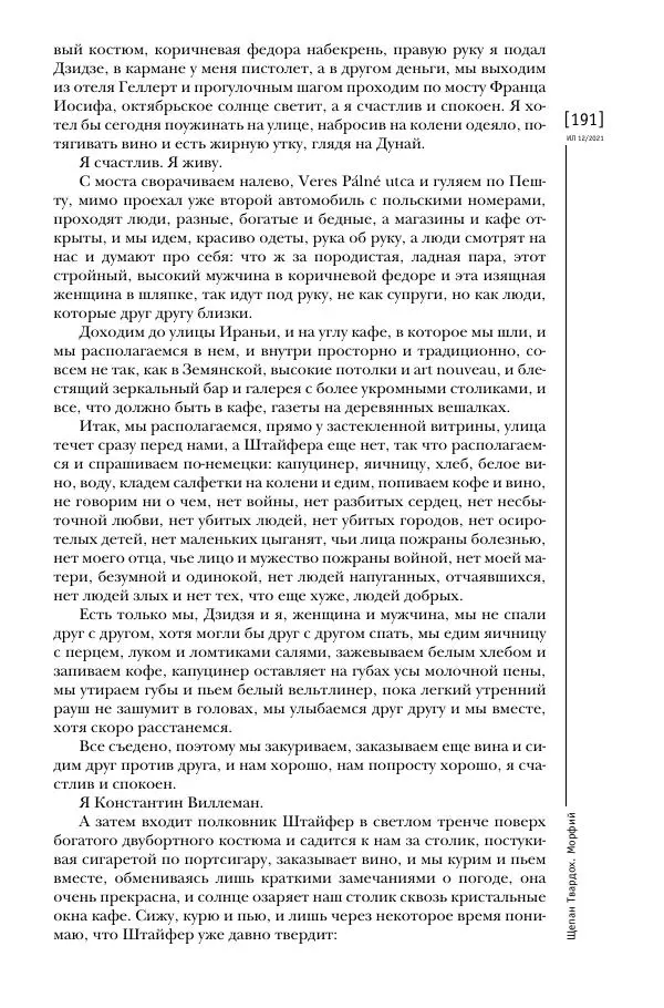 Щепан Твардох - Морфий - Страница № 326