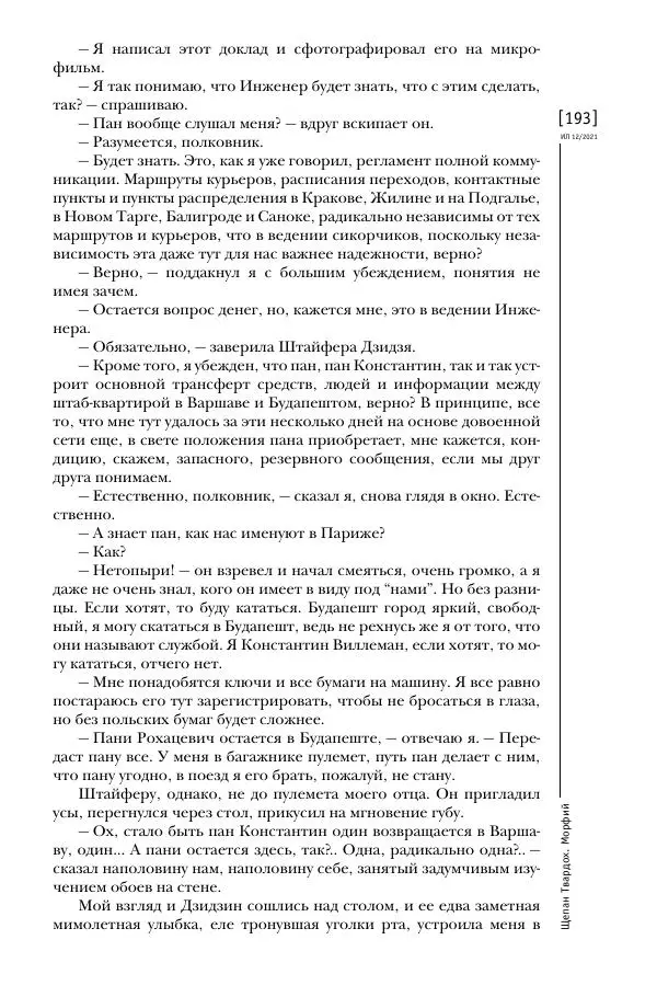 Щепан Твардох - Морфий - Страница № 328