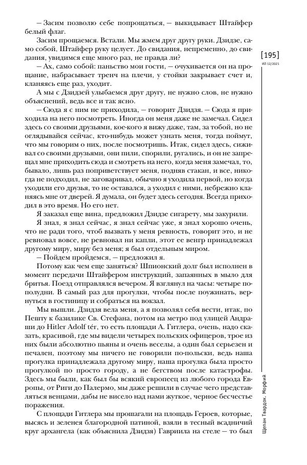 Щепан Твардох - Морфий - Страница № 330