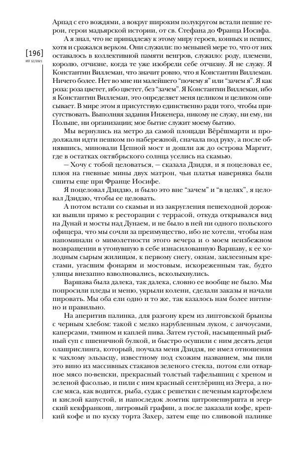 Щепан Твардох - Морфий - Страница № 331