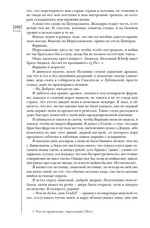 Щепан Твардох - Морфий - Страница № 335