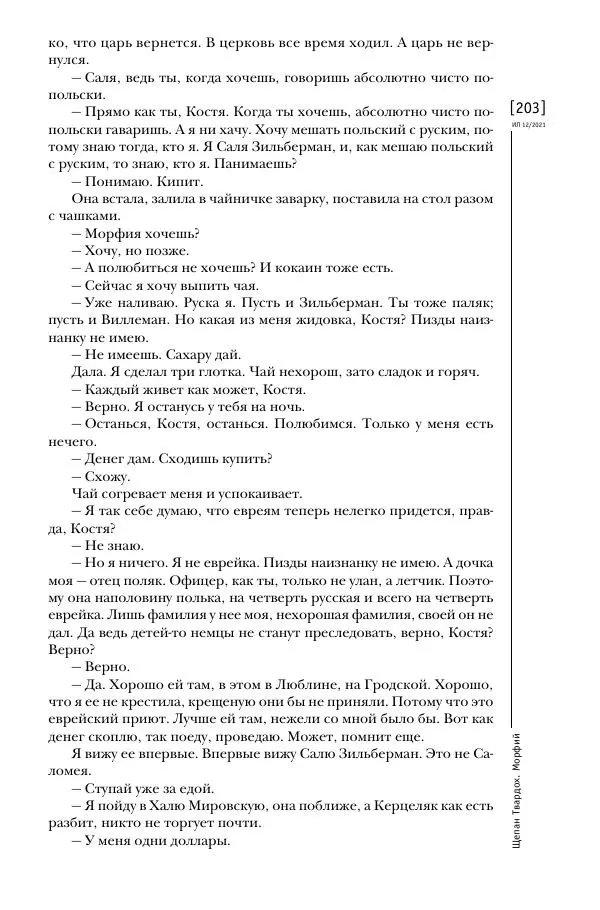 Щепан Твардох - Морфий - Страница № 338