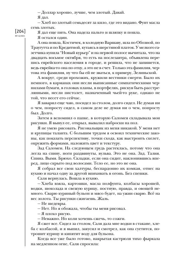 Щепан Твардох - Морфий - Страница № 339