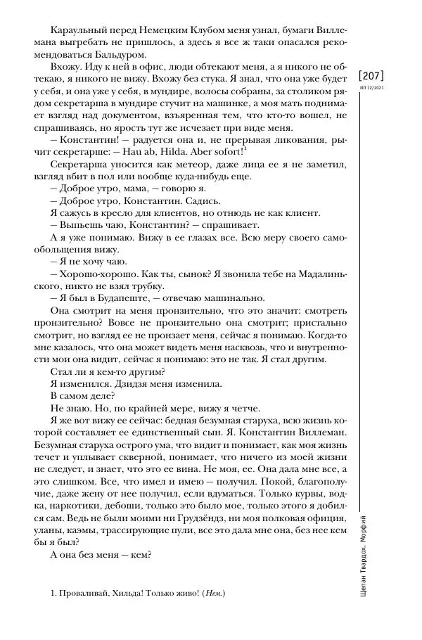 Щепан Твардох - Морфий - Страница № 342