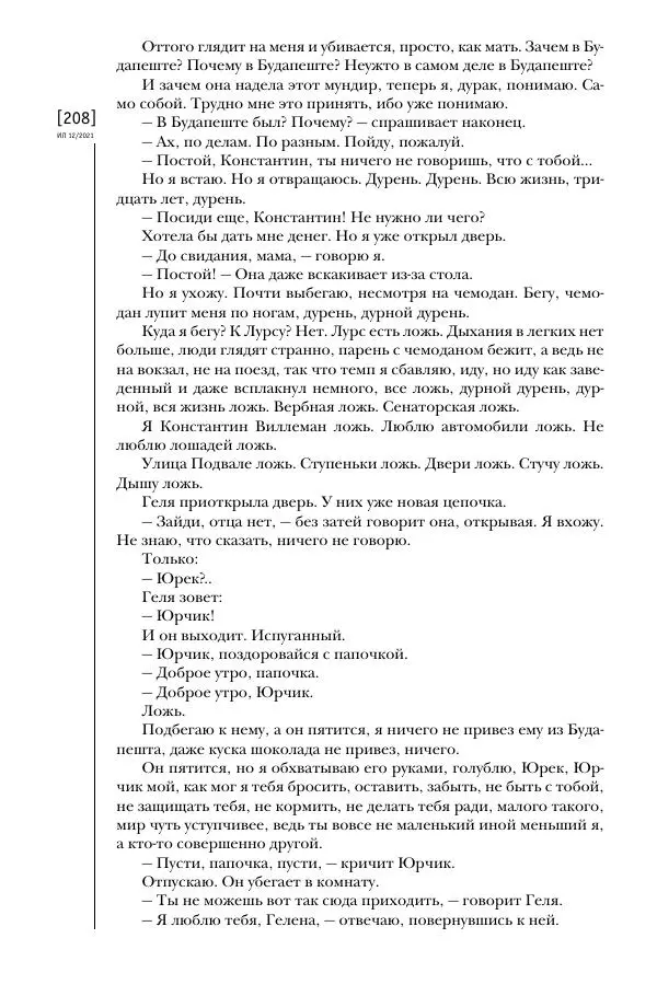 Щепан Твардох - Морфий - Страница № 343