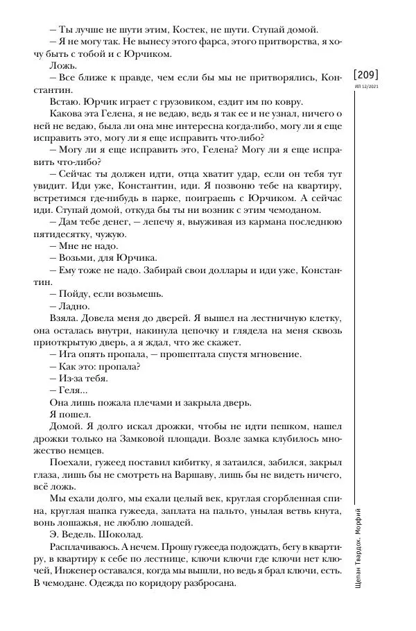 Щепан Твардох - Морфий - Страница № 344