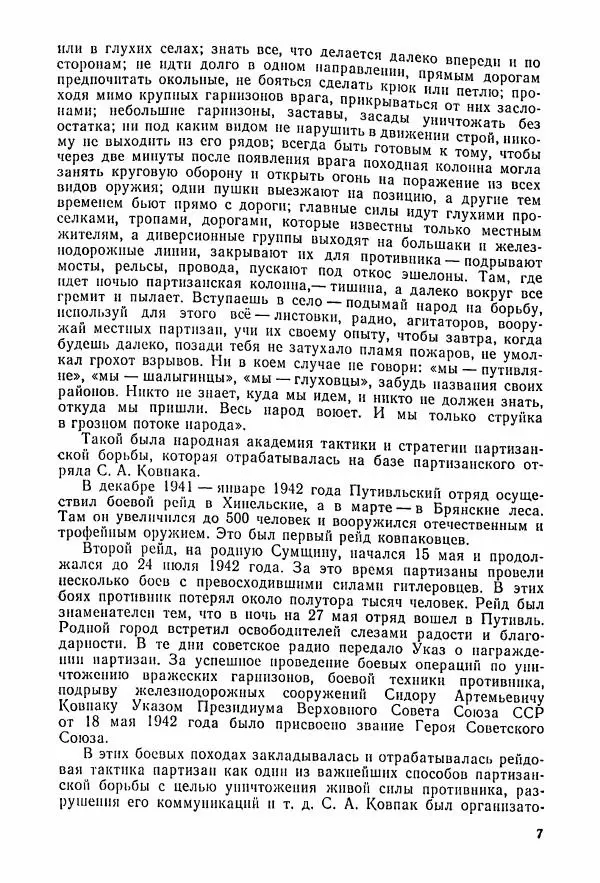 Владимир Замлинский - Ковпак С. А. Воспоминания, очерки, статьи - Страница № 9