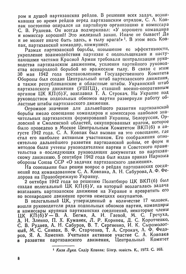 Владимир Замлинский - Ковпак С. А. Воспоминания, очерки, статьи - Страница № 10