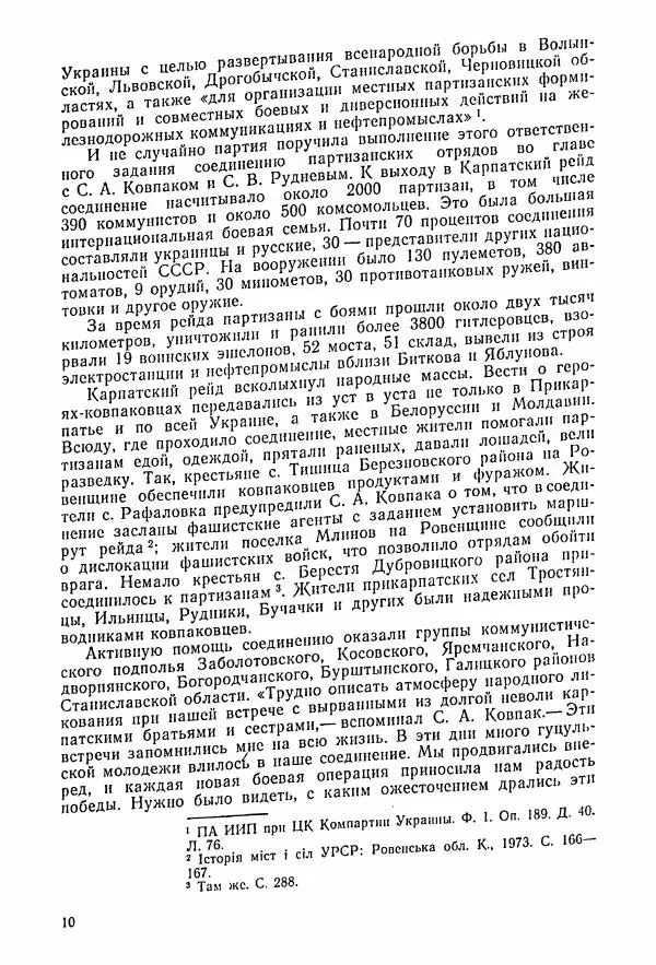 Владимир Замлинский - Ковпак С. А. Воспоминания, очерки, статьи - Страница № 12